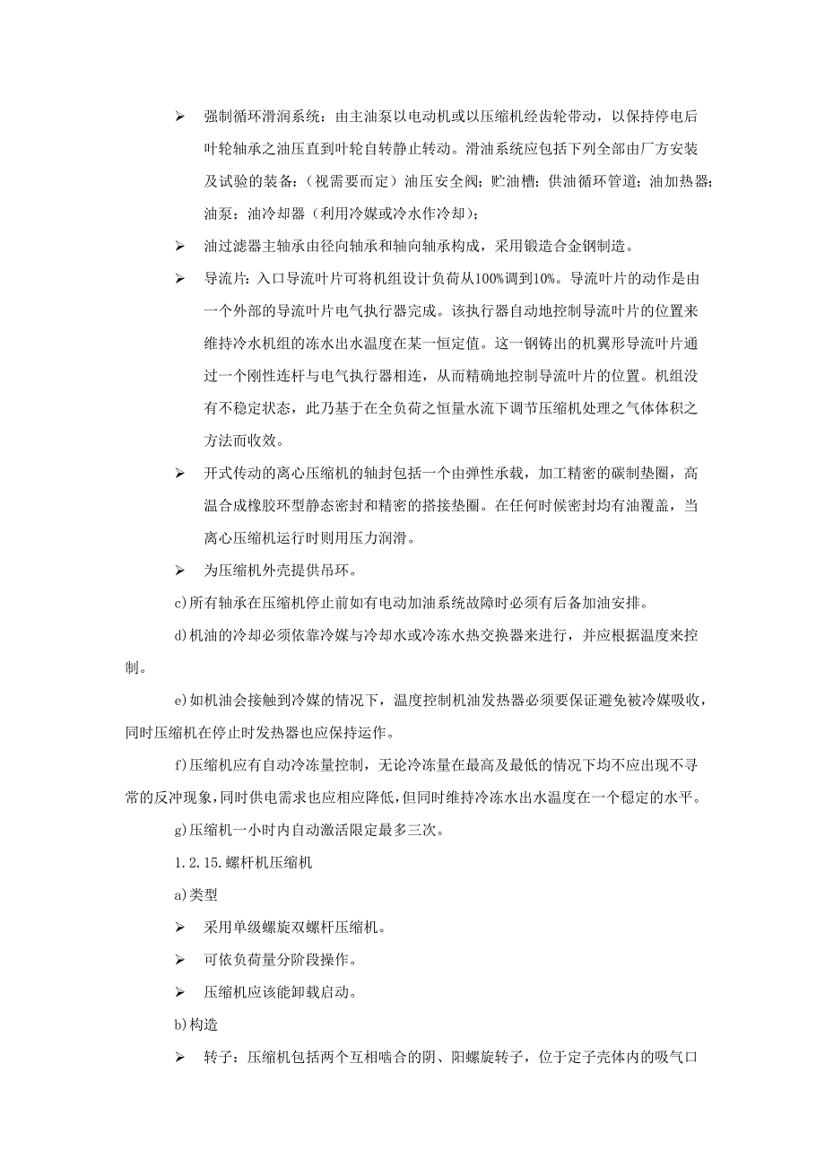 冷水机组技术规格书.docx_第3页