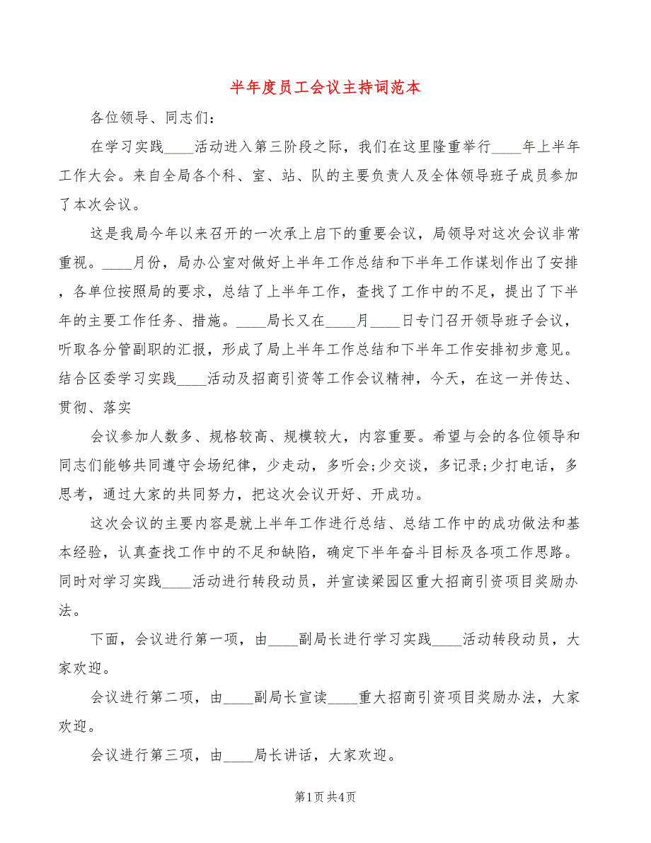 半员工会议主持词范本3篇.doc_第1页