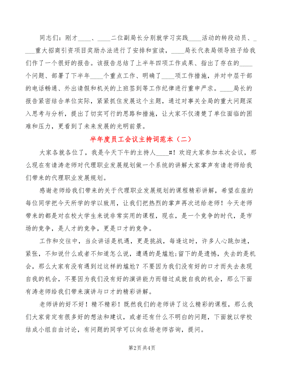 半员工会议主持词范本3篇.doc_第2页