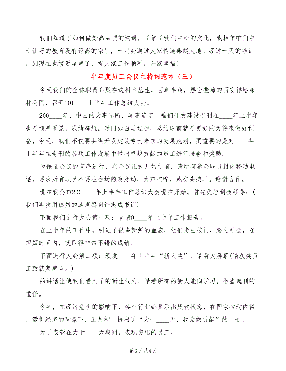 半员工会议主持词范本3篇.doc_第3页