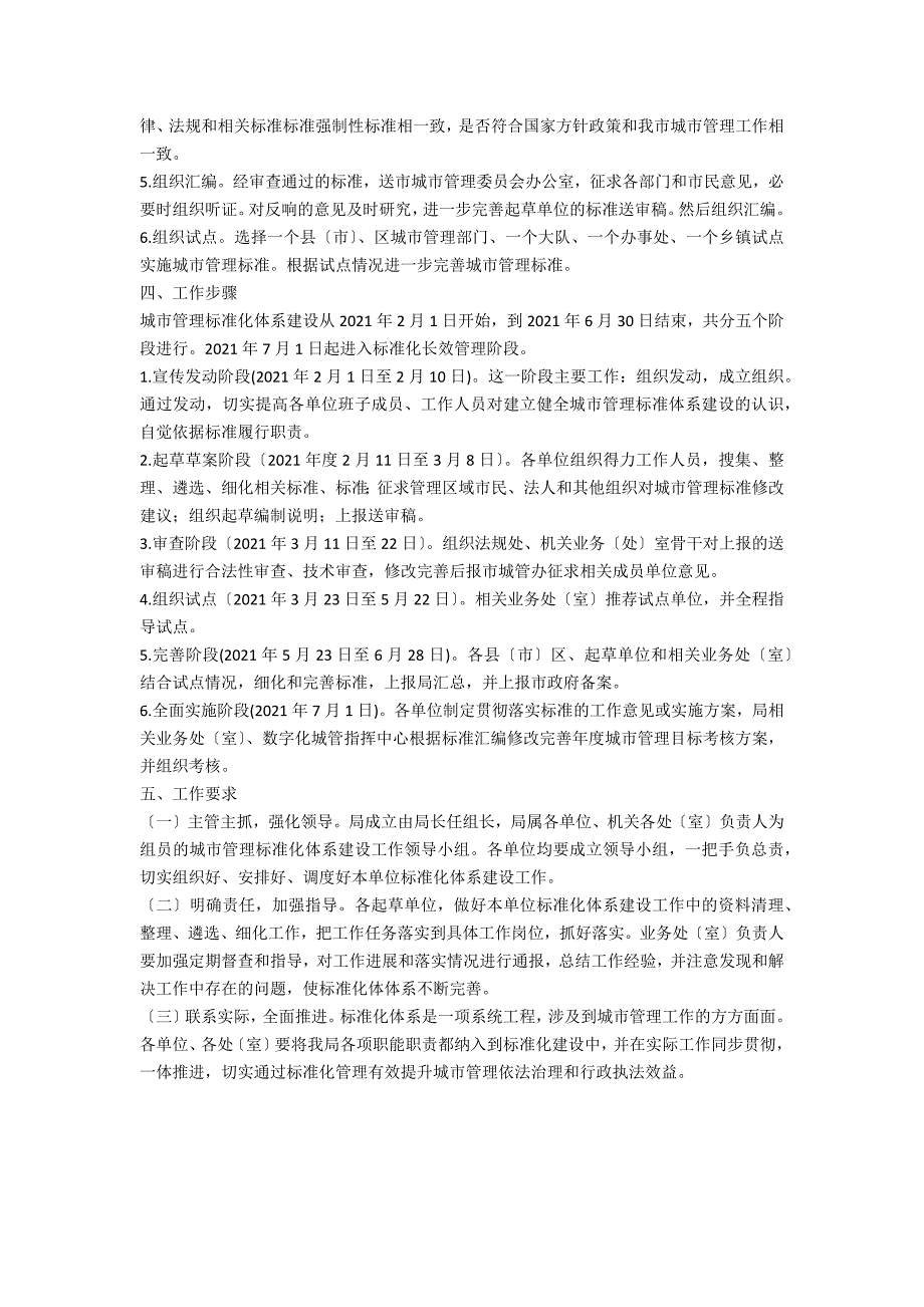 城市管理标准化体系建设意见.doc_第2页