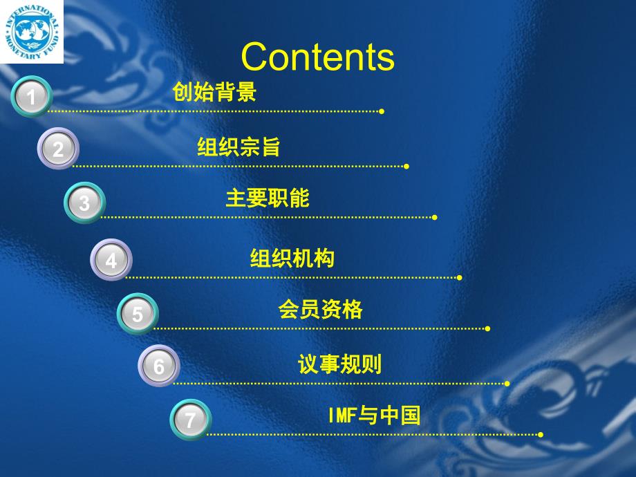 国际货币基金组织PPT课件.ppt_第2页
