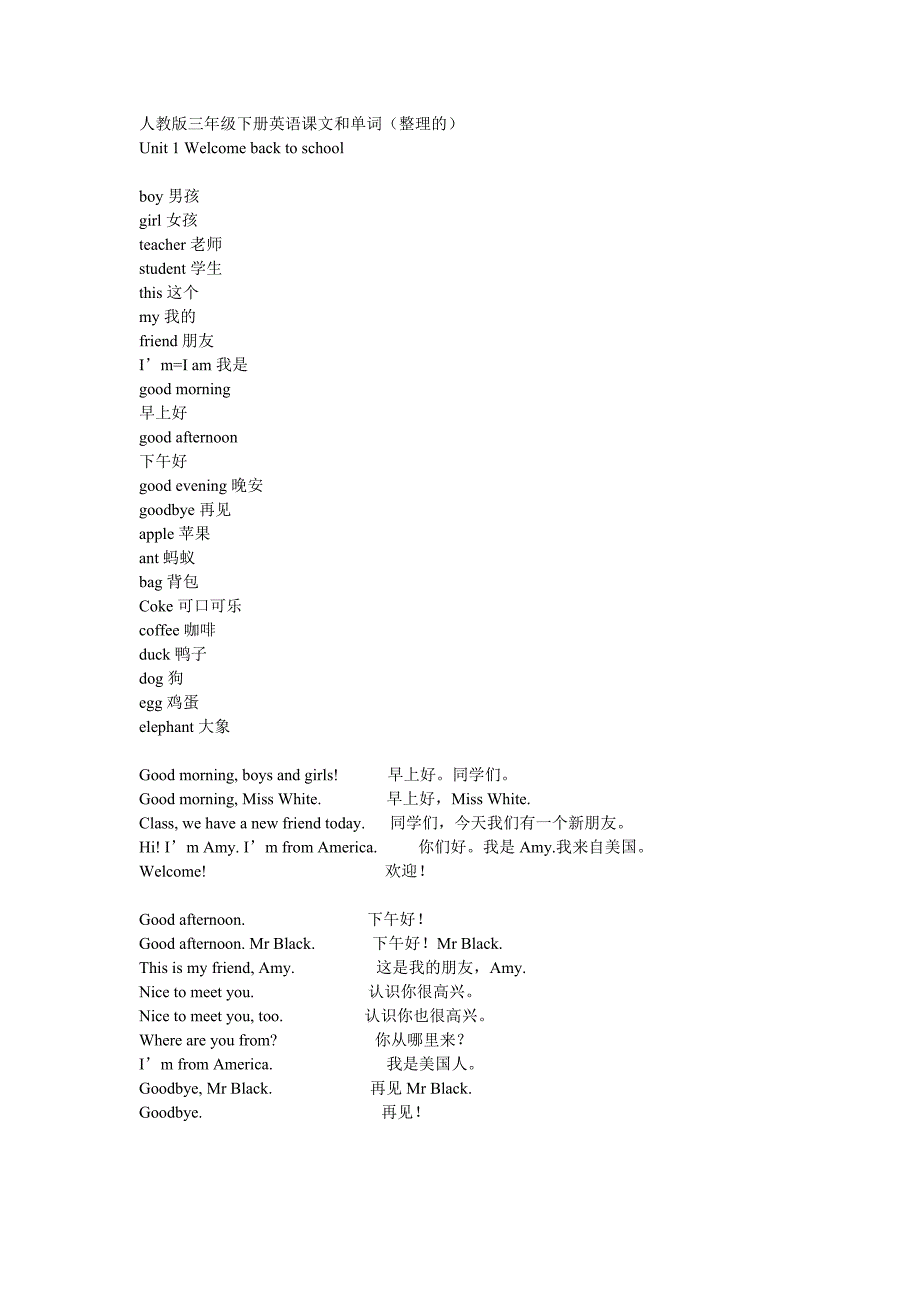 人教版三年级下册英语课文和单词整理的最新精编.docx_第1页