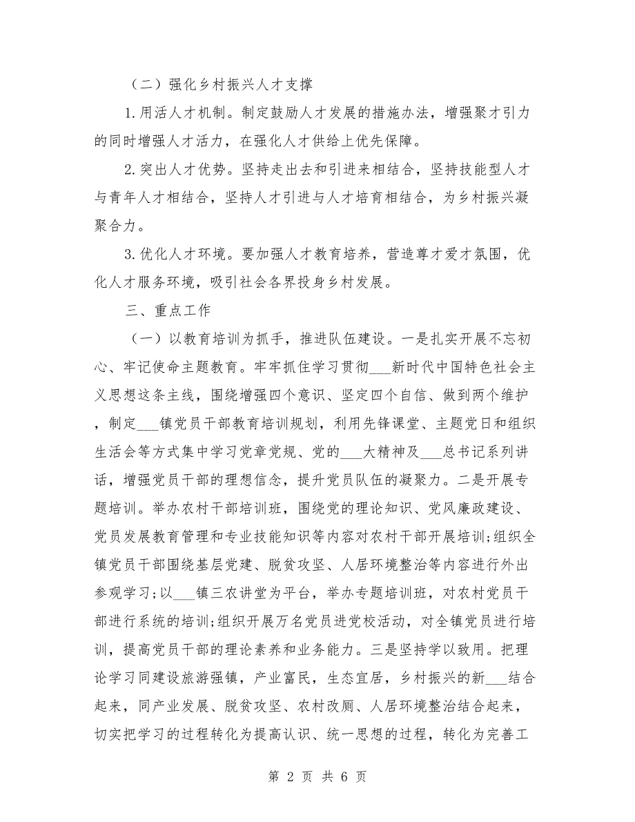 乡镇组织及人才振兴的实施方案.doc_第2页