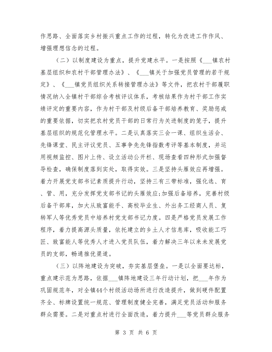 乡镇组织及人才振兴的实施方案.doc_第3页