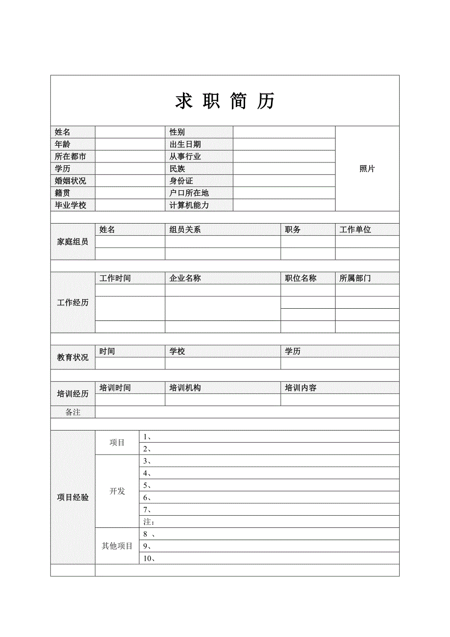 免费个人简历模板全集可直接下载使用还有更多彩色模版.doc_第2页
