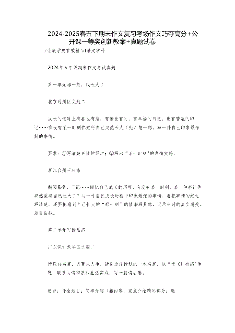 2024-2025春五下期末作文复习考场作文巧夺高分 +公开课一等奖创新教案+真题试卷.docx_第1页