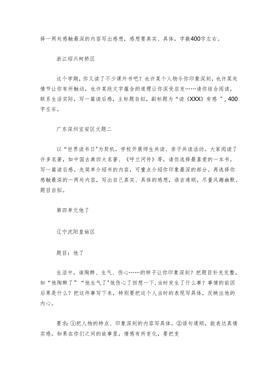2024-2025春五下期末作文复习考场作文巧夺高分 +公开课一等奖创新教案+真题试卷.docx_第2页