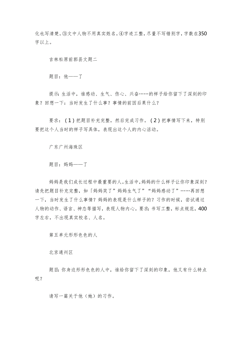 2024-2025春五下期末作文复习考场作文巧夺高分 +公开课一等奖创新教案+真题试卷.docx_第3页