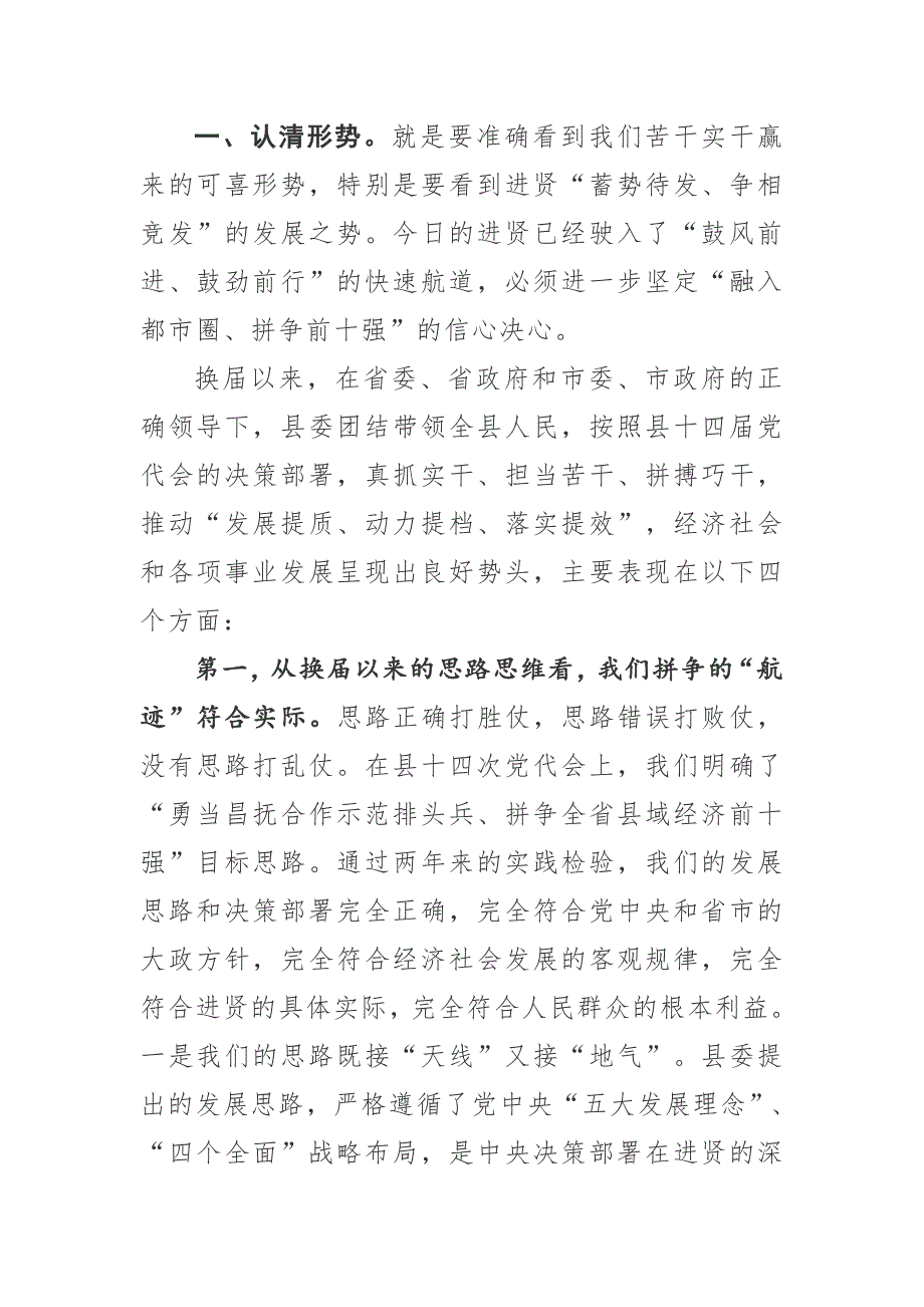 在县委全体扩大会上的讲话担当实干全面进位.doc_第2页