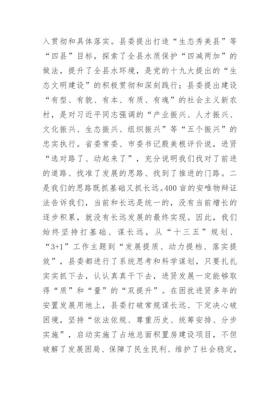 在县委全体扩大会上的讲话担当实干全面进位.doc_第3页