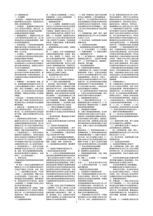 国家赔偿法自考复习资料自考小抄.doc