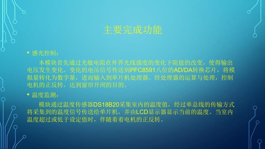 基于51单片机的智能窗帘控制系统ppt课件.pptx_第2页