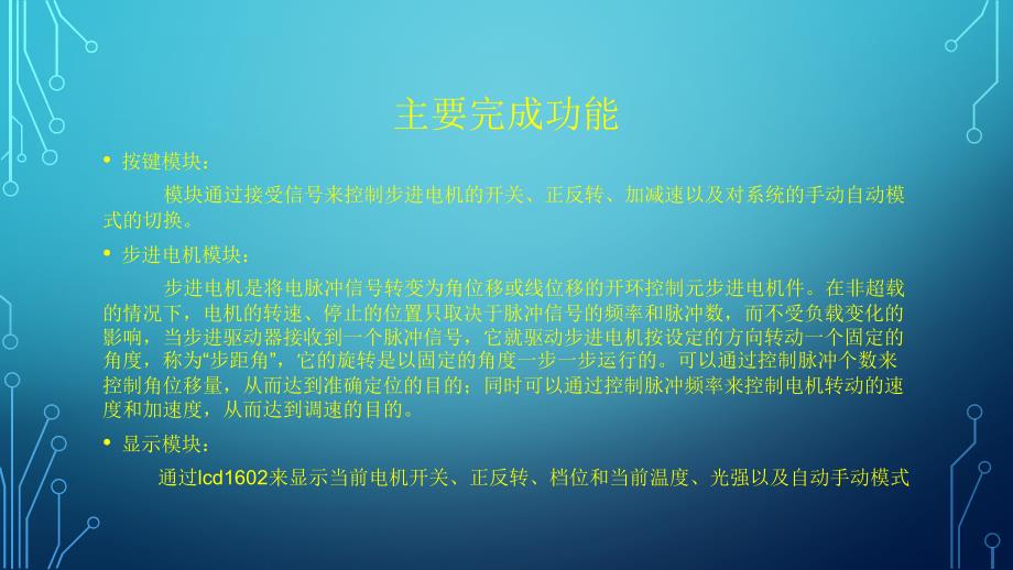 基于51单片机的智能窗帘控制系统ppt课件.pptx_第3页