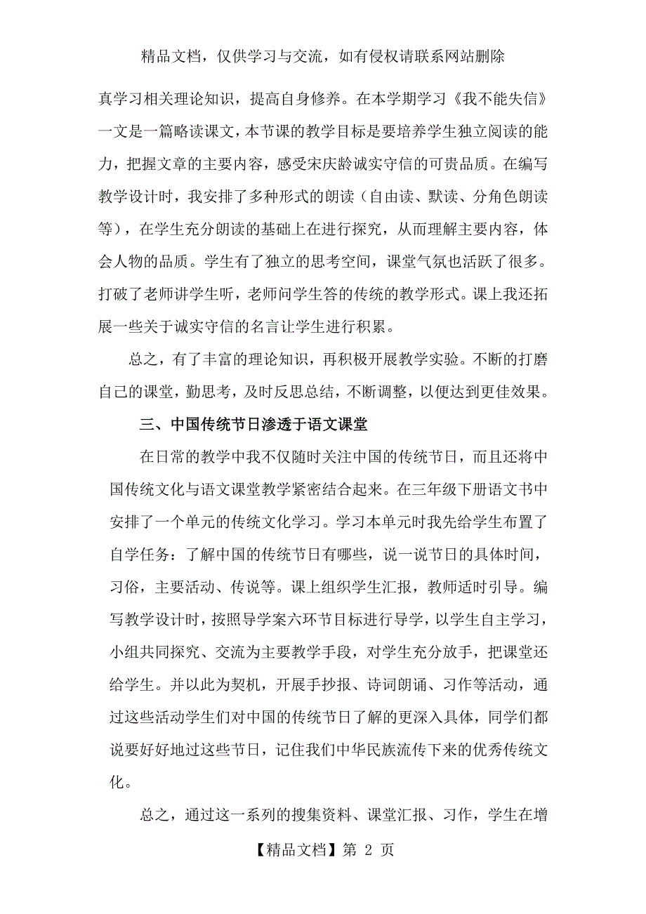 中华优秀传统文化与课堂教学实践的研究课题研究结题总结.doc_第2页