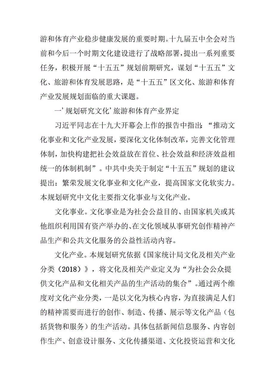 “十五五”文化、旅游和体育产业发展规划.docx_第2页