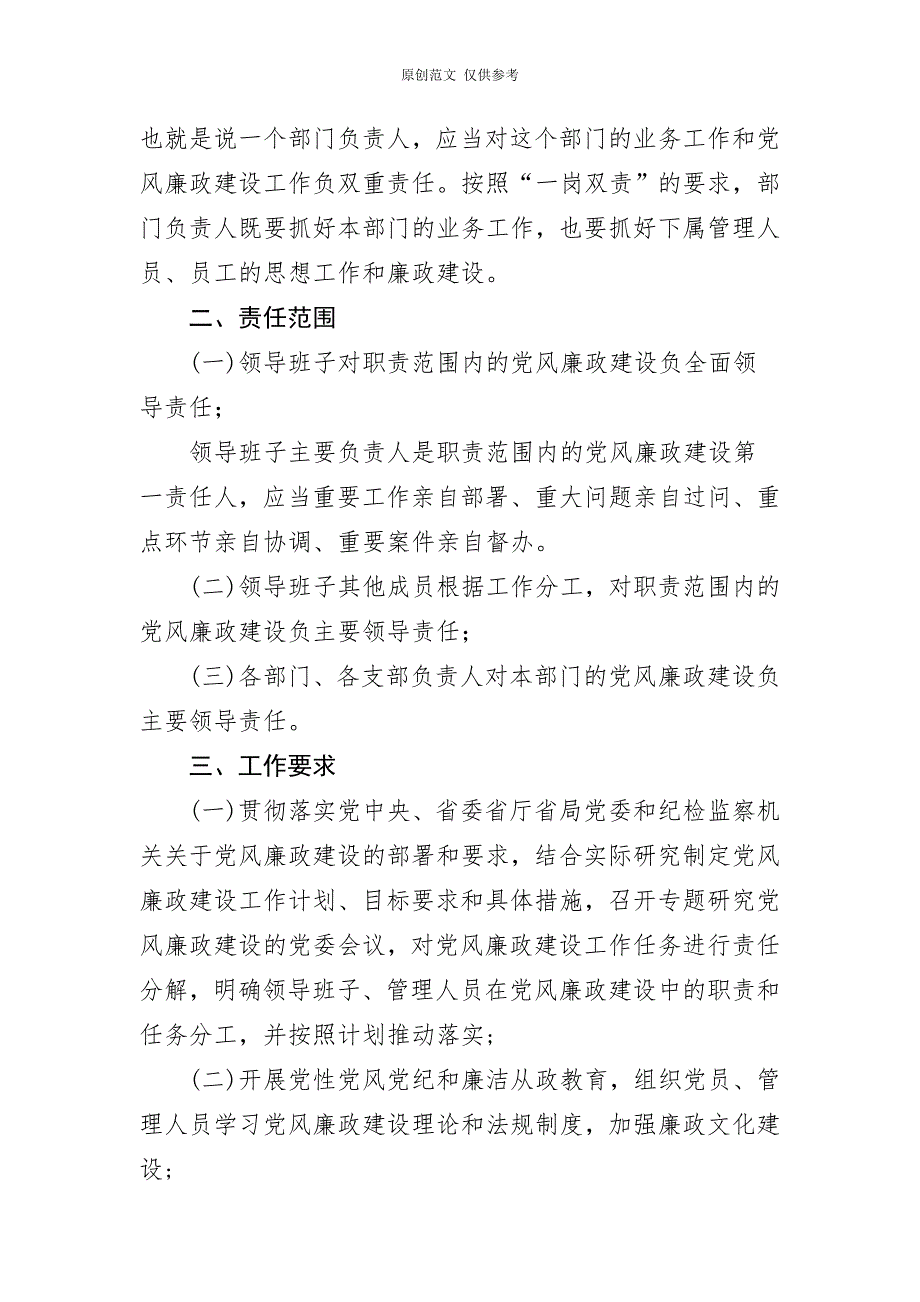 原创党风廉政一岗双责制度及问责制度.doc_第3页