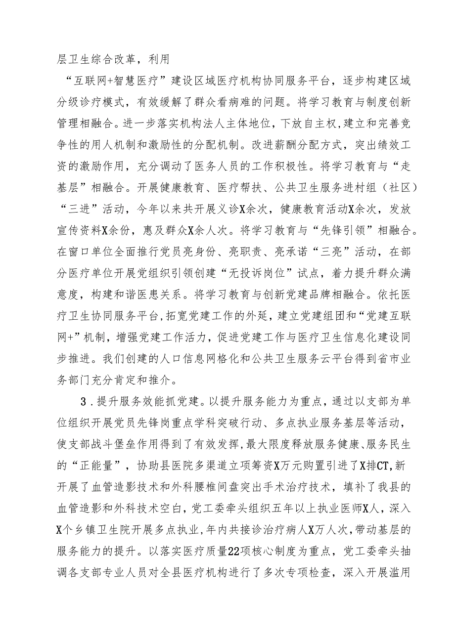 2025年度基层党建工作述职报告（共五篇）.docx_第2页