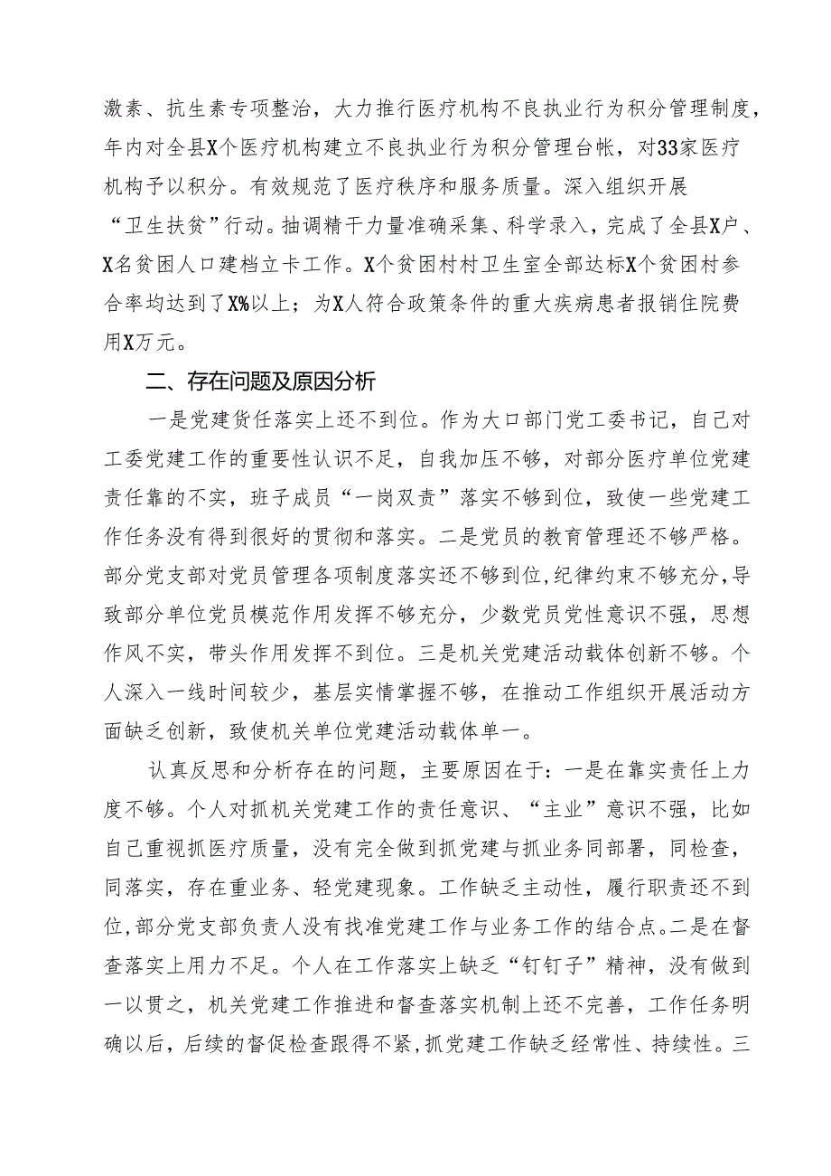 2025年度基层党建工作述职报告（共五篇）.docx_第3页
