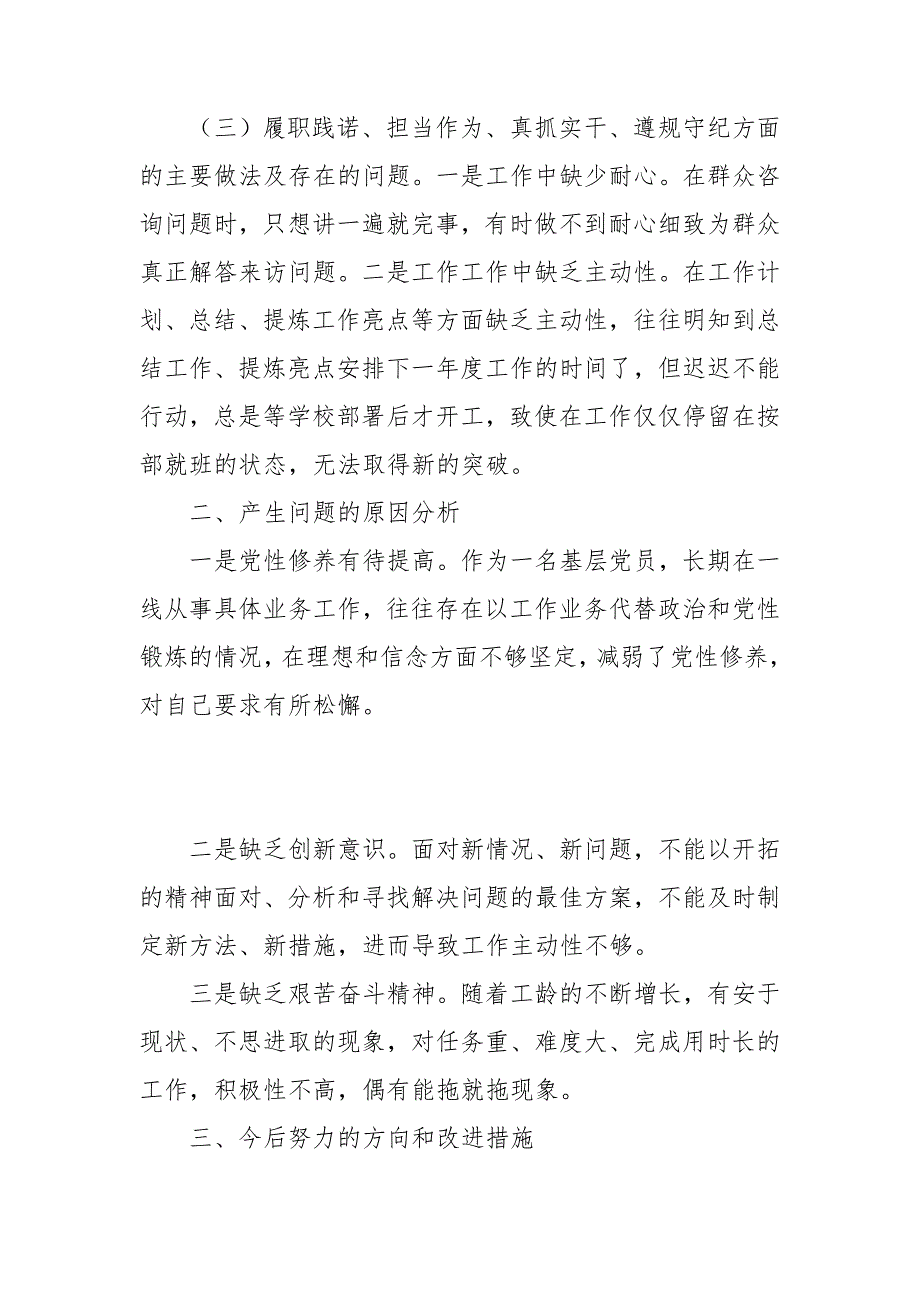 党员教师组织生活会个人查摆剖析对照检查材料.doc_第2页
