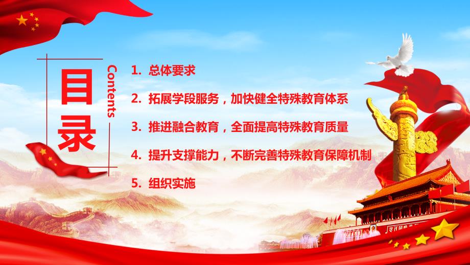 十四五特殊教育发展提升行动计划全文学习解读PPT课件带内容.ppt_第3页