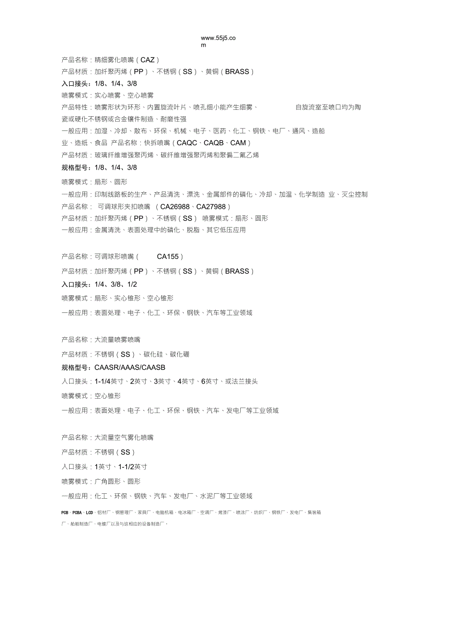 喷嘴的规格和应用.doc_第2页