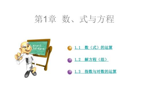 中等职业学校通用教材数学上1.ppt