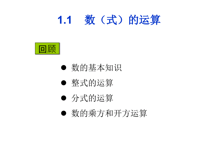 中等职业学校通用教材数学上1.ppt_第2页