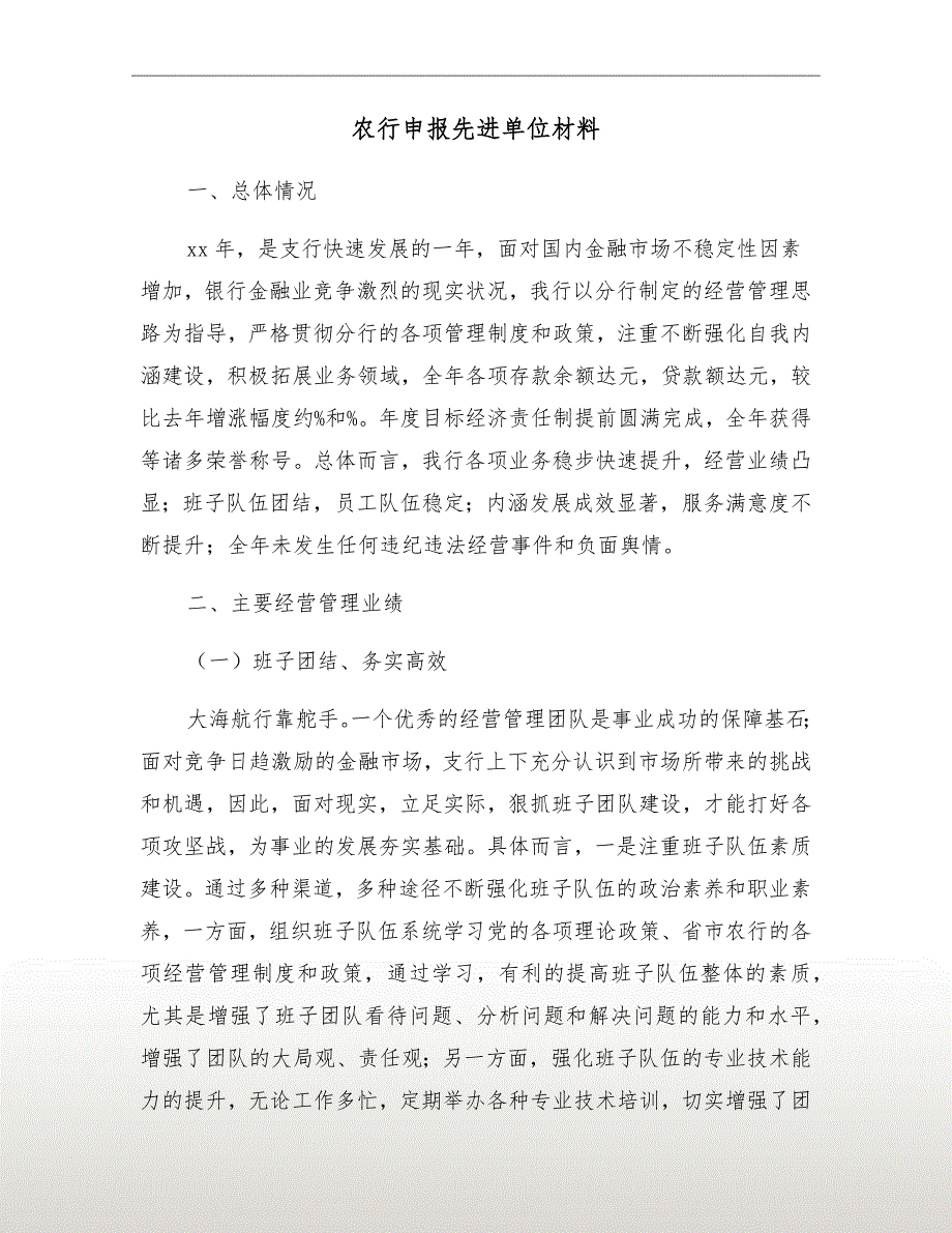 农行申报先进单位材料.doc_第2页