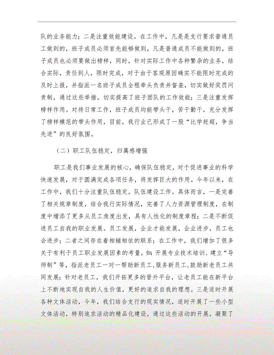 农行申报先进单位材料.doc_第3页