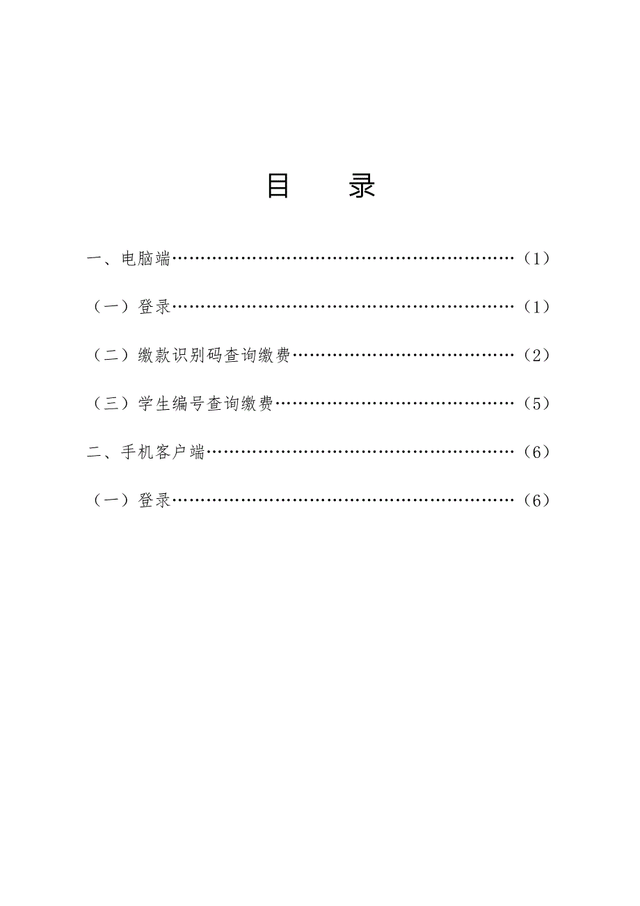 安徽统一公共支付平台.doc_第2页
