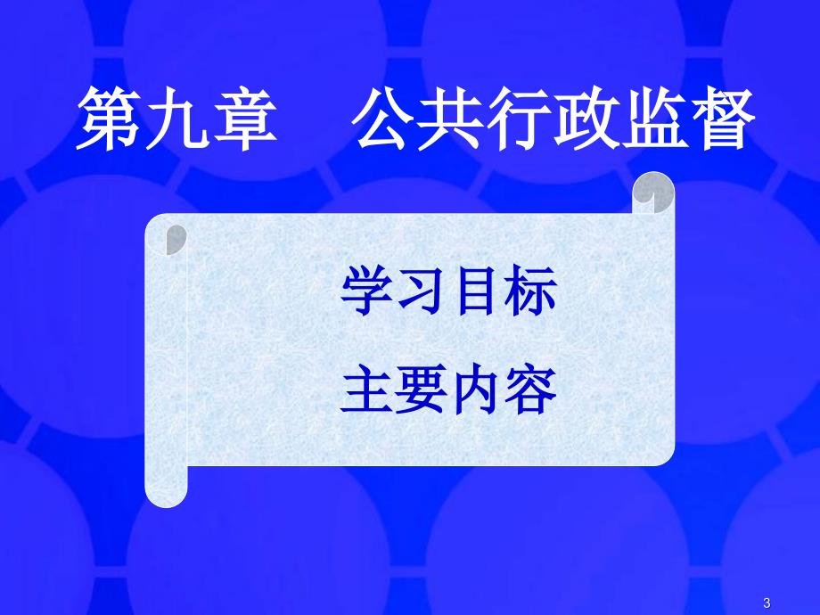 公共行政学PPT课件.ppt_第3页