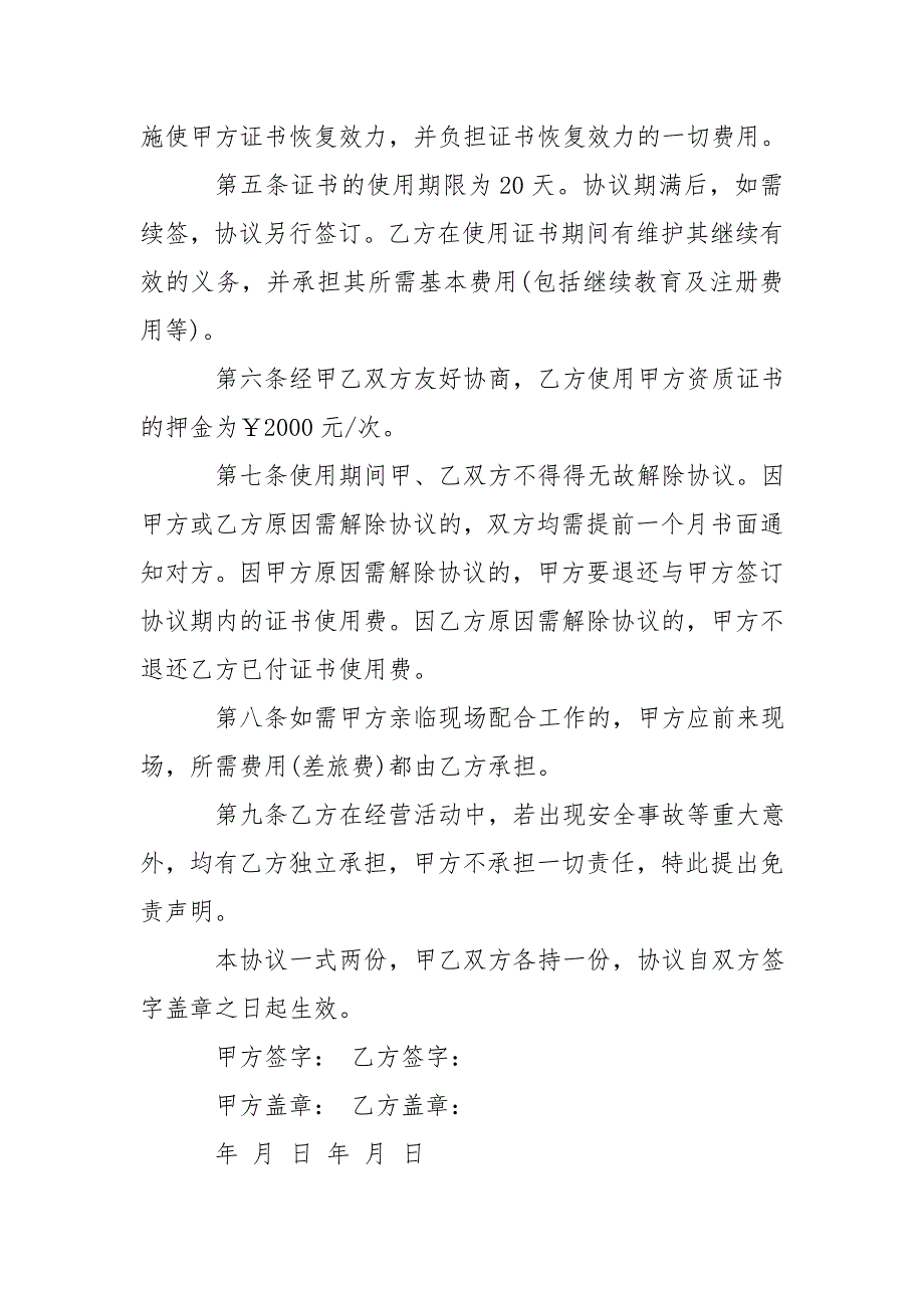借用资质协议书共2篇.doc_第2页