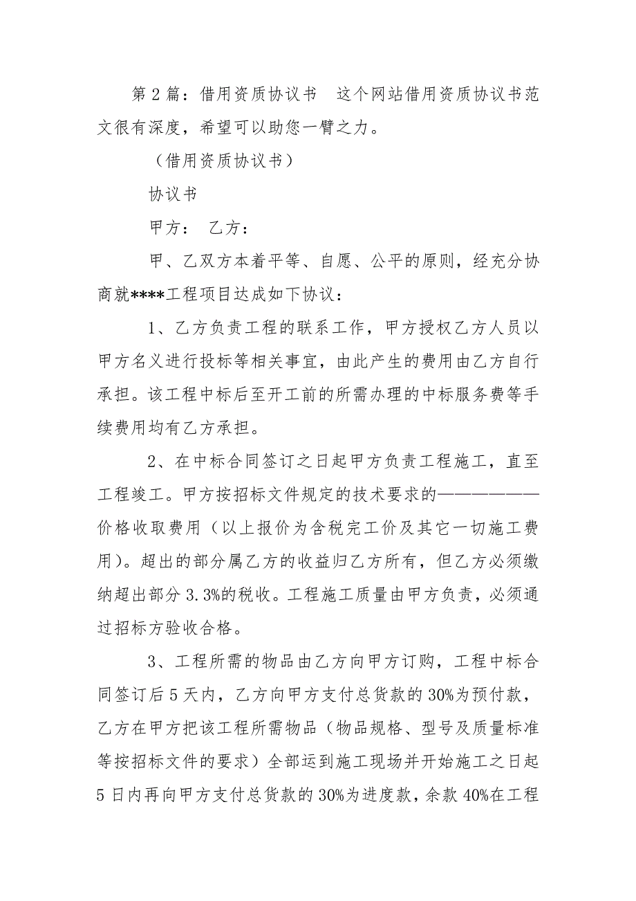 借用资质协议书共2篇.doc_第3页