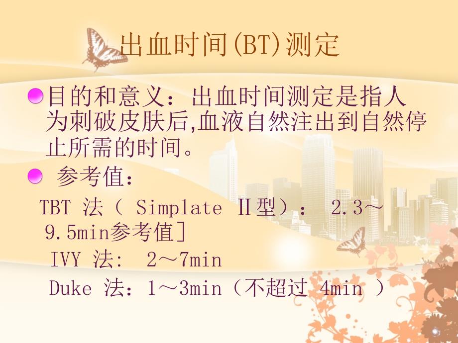 凝血五项.ppt_第2页