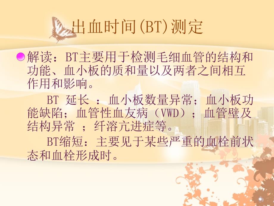 凝血五项.ppt_第3页