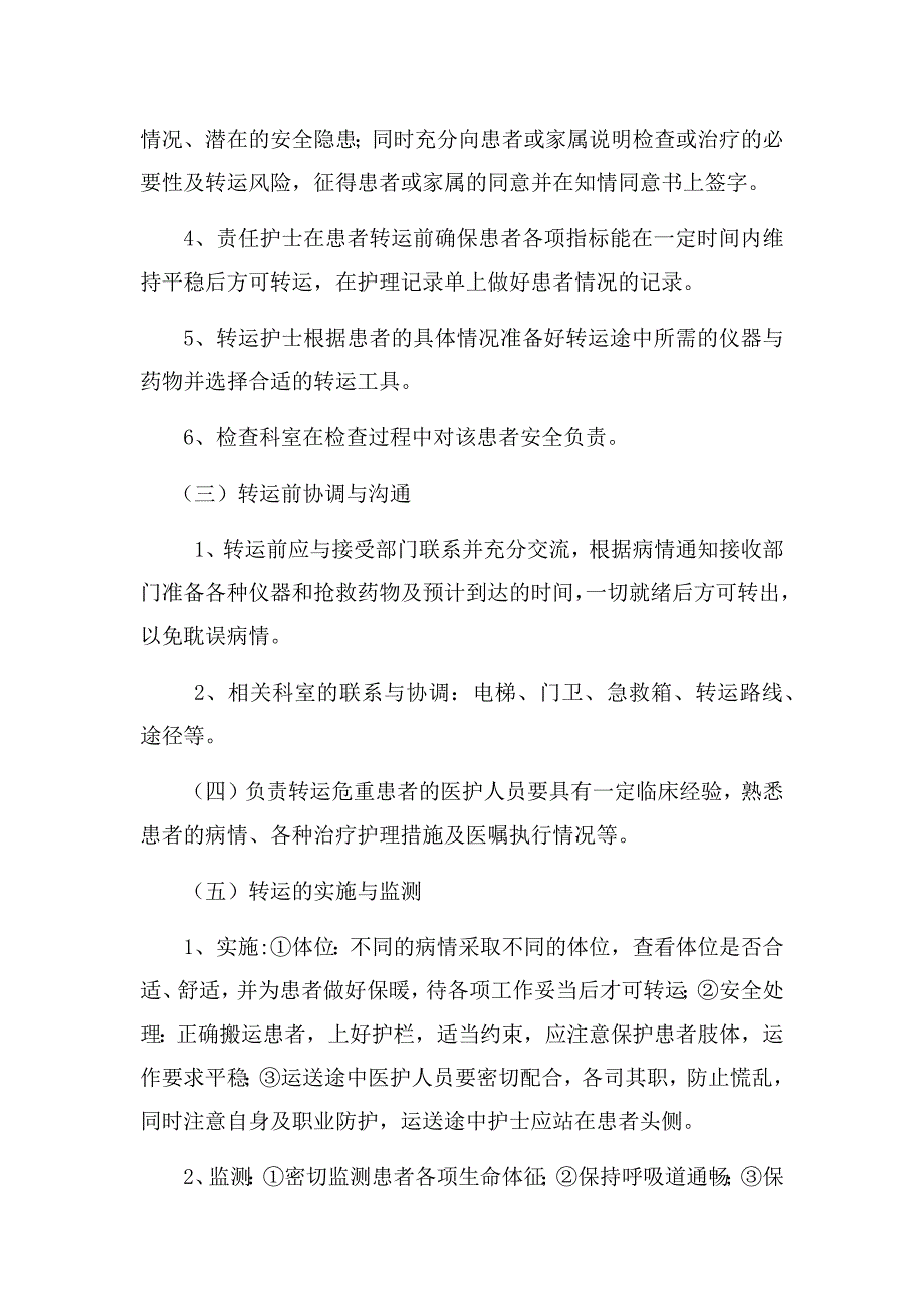 危重患者交接转运制度.docx_第2页