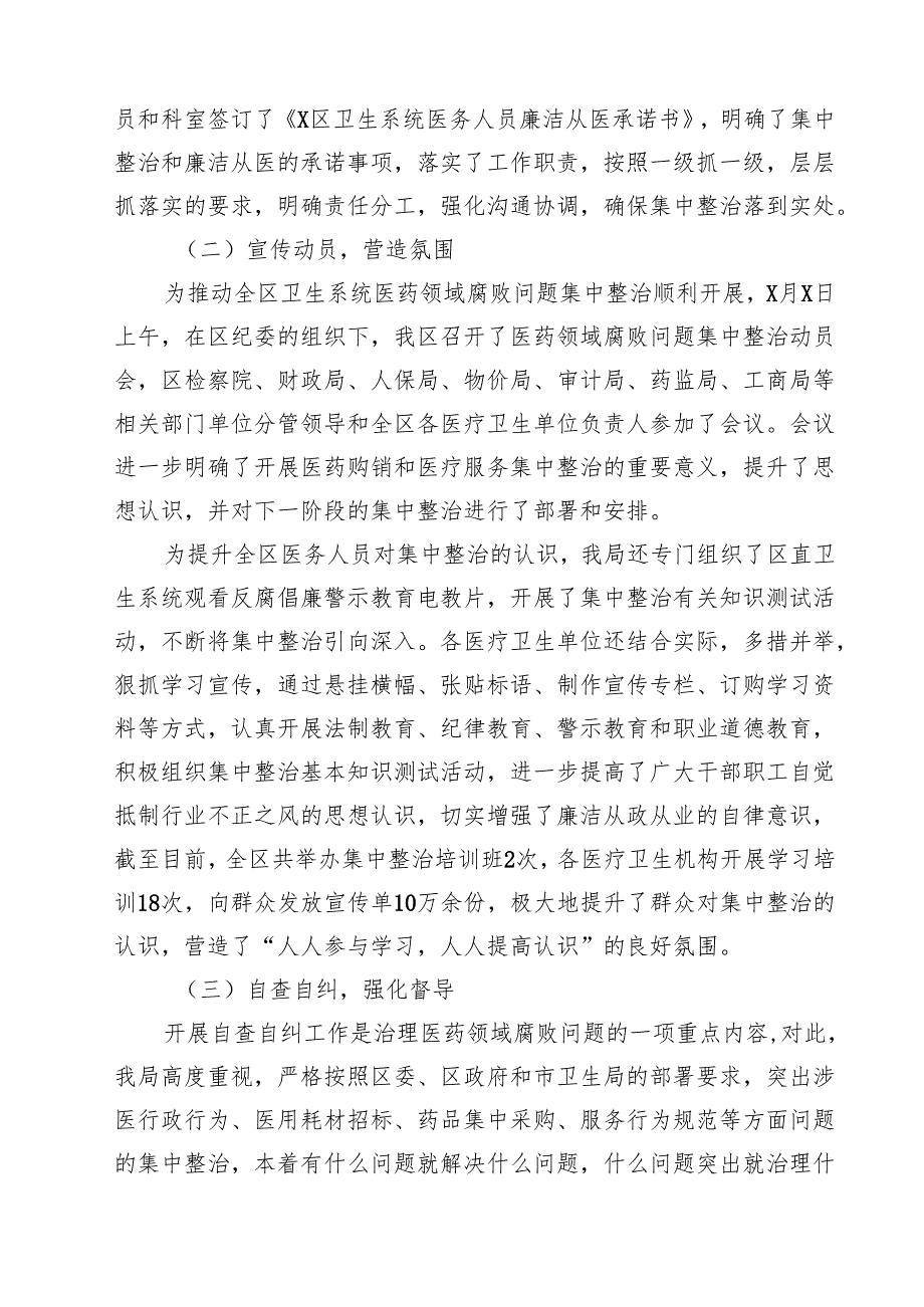 2025年医药领域腐败问题集中整治自查自纠报告最新精选版【5篇】.docx_第2页