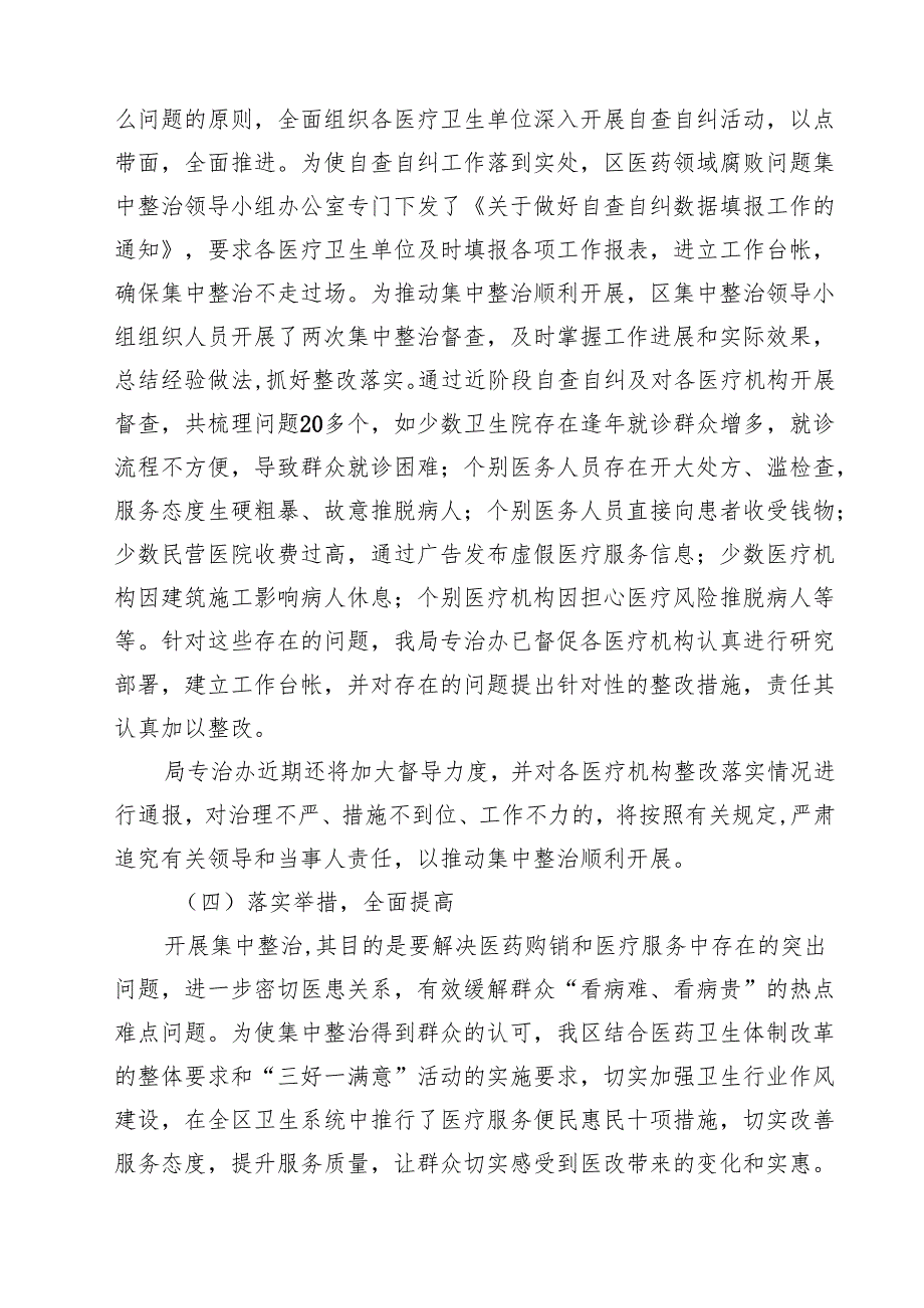 2025年医药领域腐败问题集中整治自查自纠报告最新精选版【5篇】.docx_第3页