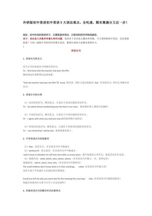 外研版初中英语初中英语9大语法难点知识点总结归纳.docx