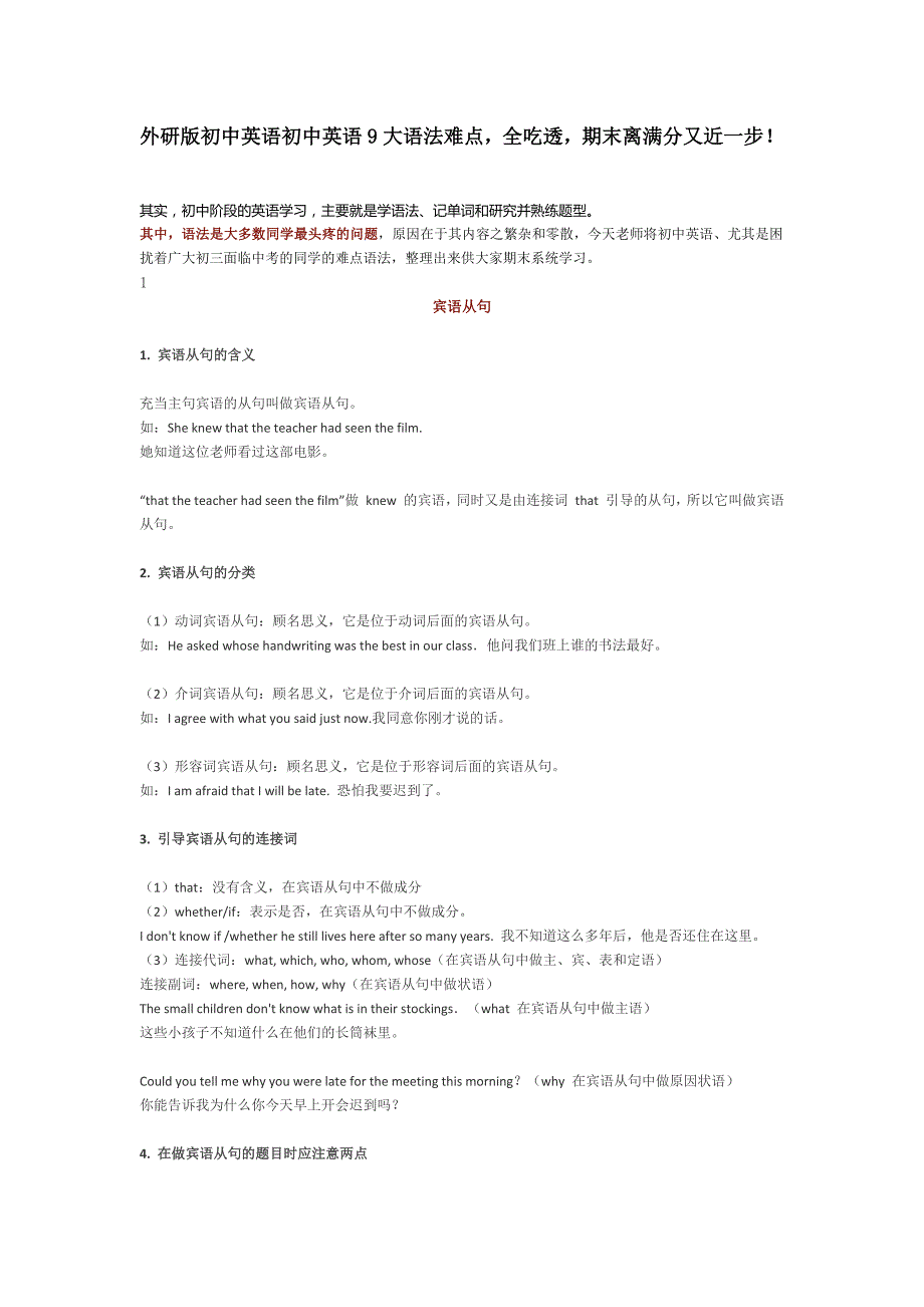 外研版初中英语初中英语9大语法难点知识点总结归纳.docx_第1页