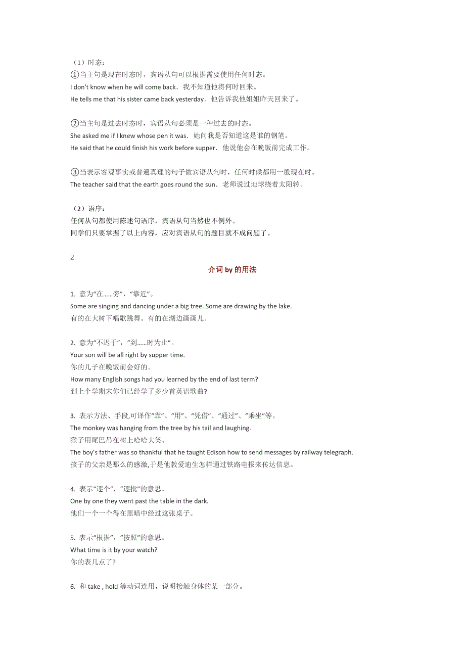 外研版初中英语初中英语9大语法难点知识点总结归纳.docx_第2页