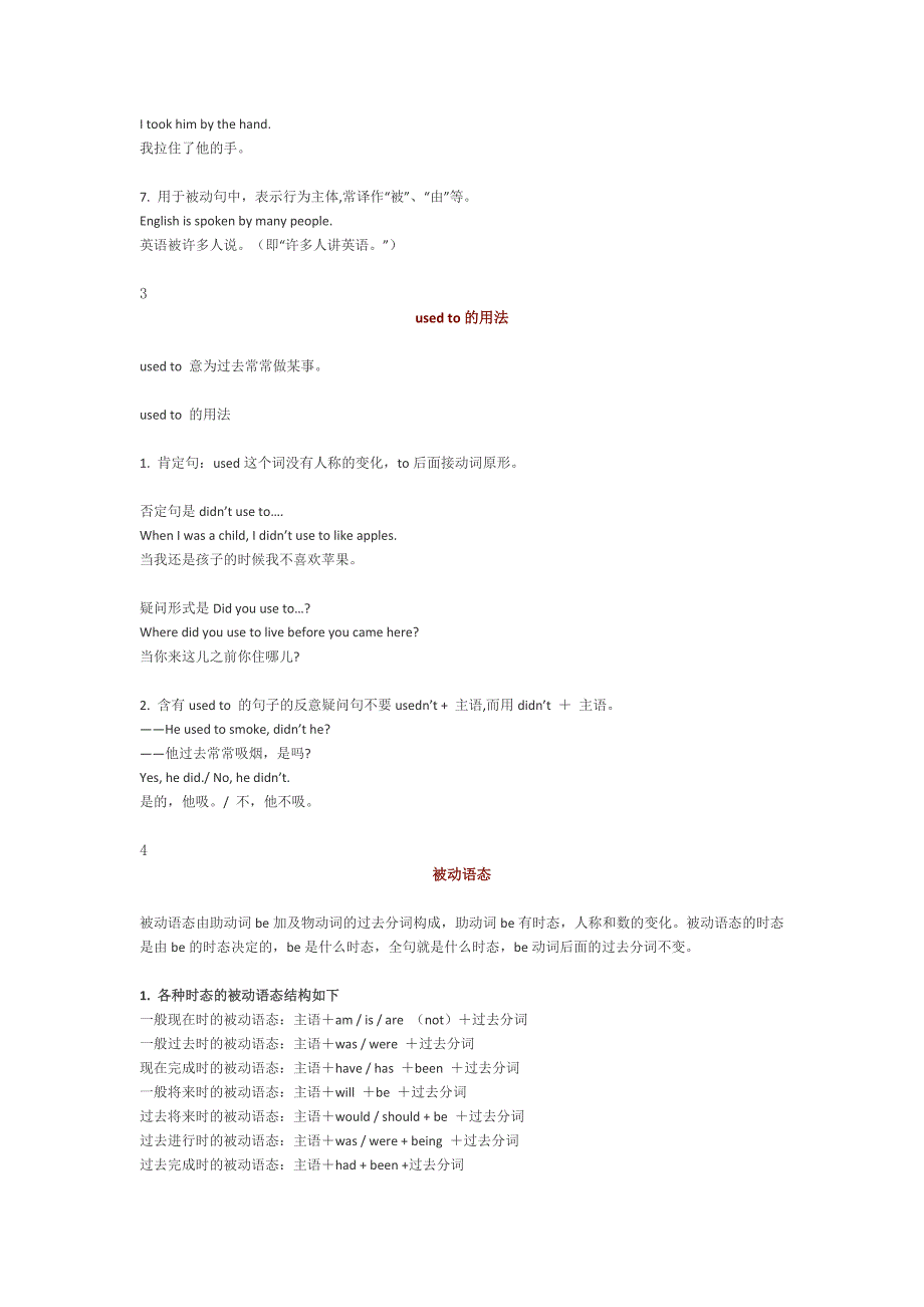 外研版初中英语初中英语9大语法难点知识点总结归纳.docx_第3页