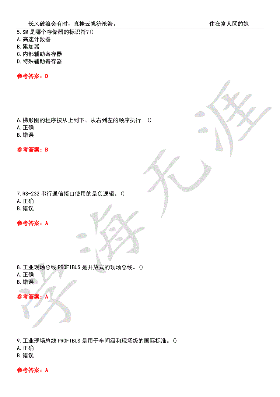 大连理工大学21电气工程及其自动化可编程控制器期末考核试题库4附带答案.docx_第2页