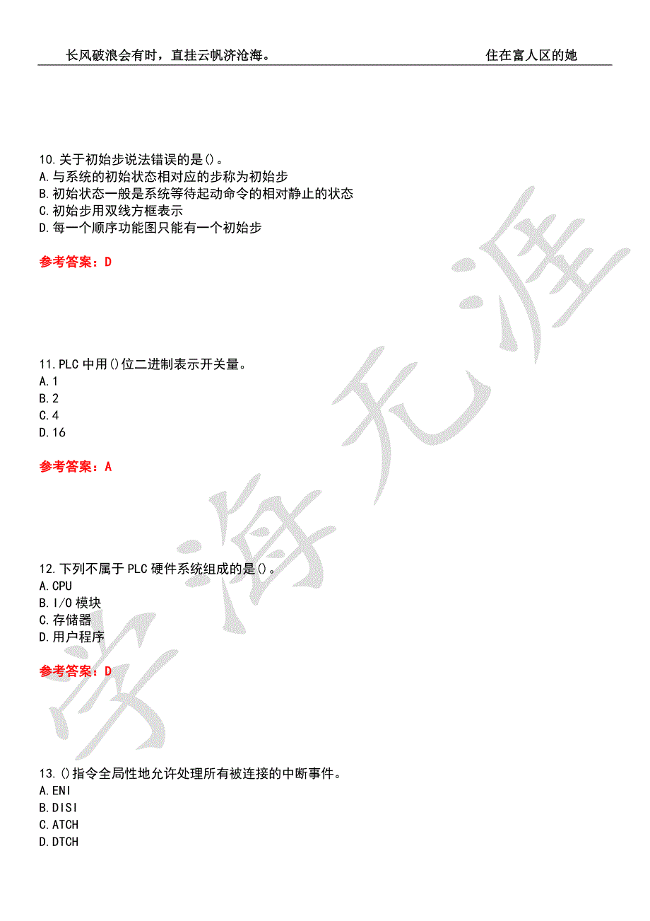 大连理工大学21电气工程及其自动化可编程控制器期末考核试题库4附带答案.docx_第3页