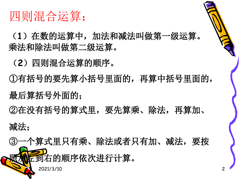 六年级数学简便计算.ppt_第2页