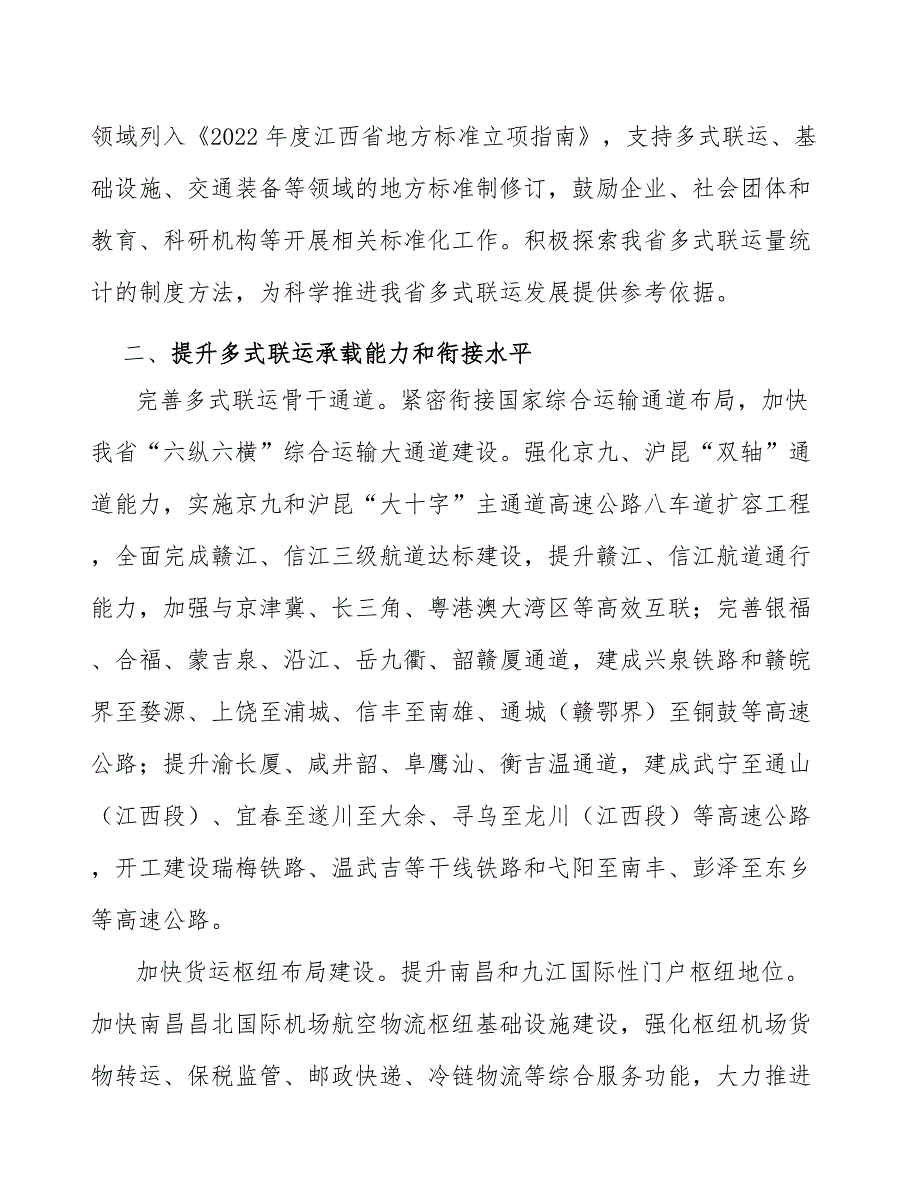 丰富多式联运服务产品行动方案.docx_第2页