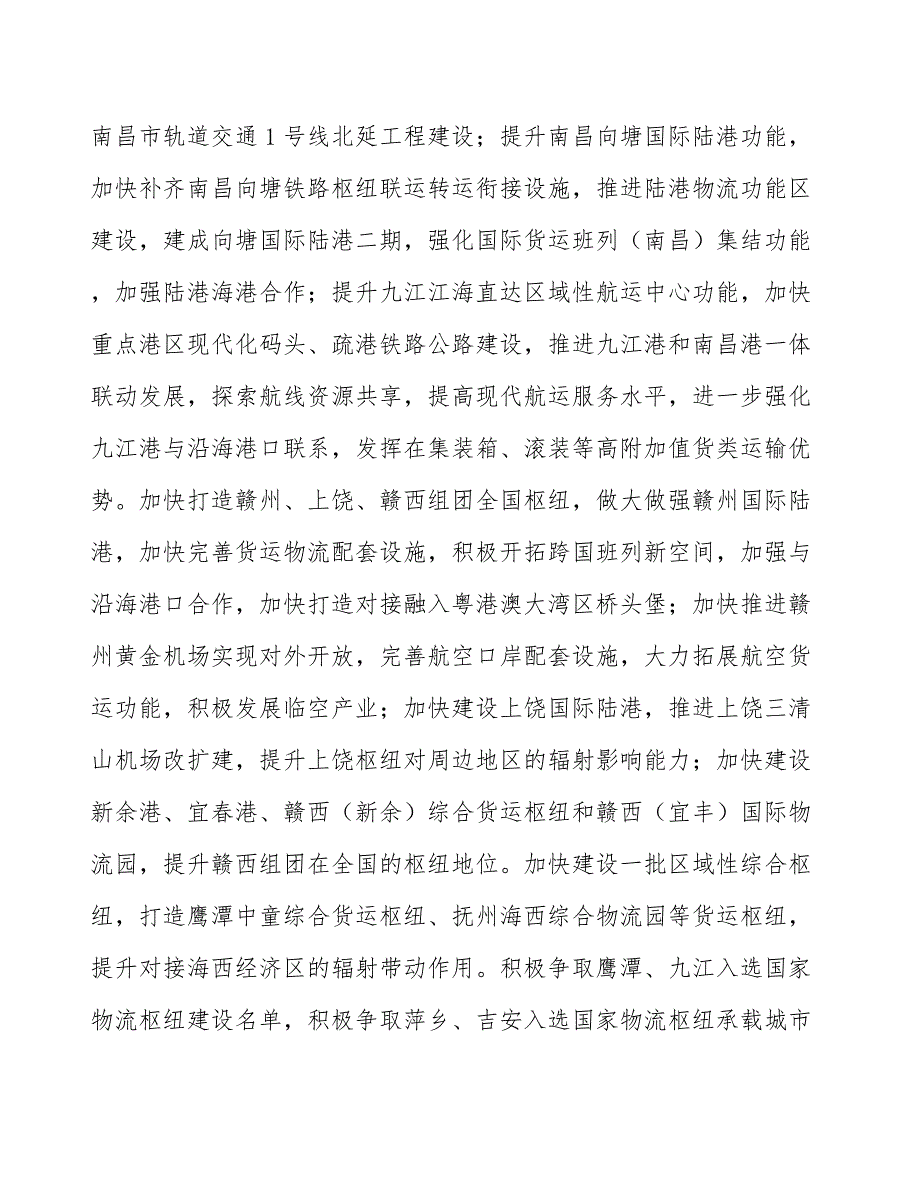 丰富多式联运服务产品行动方案.docx_第3页