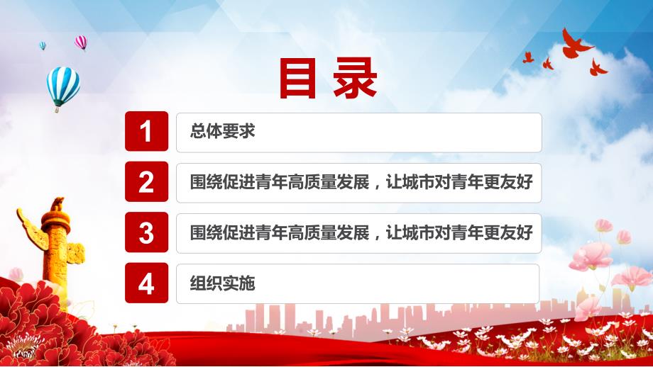 全文学习解读2022年关于开展青年发展型城市建设试点的意见让城市对青年更友好PPT专题课件.pptx_第3页