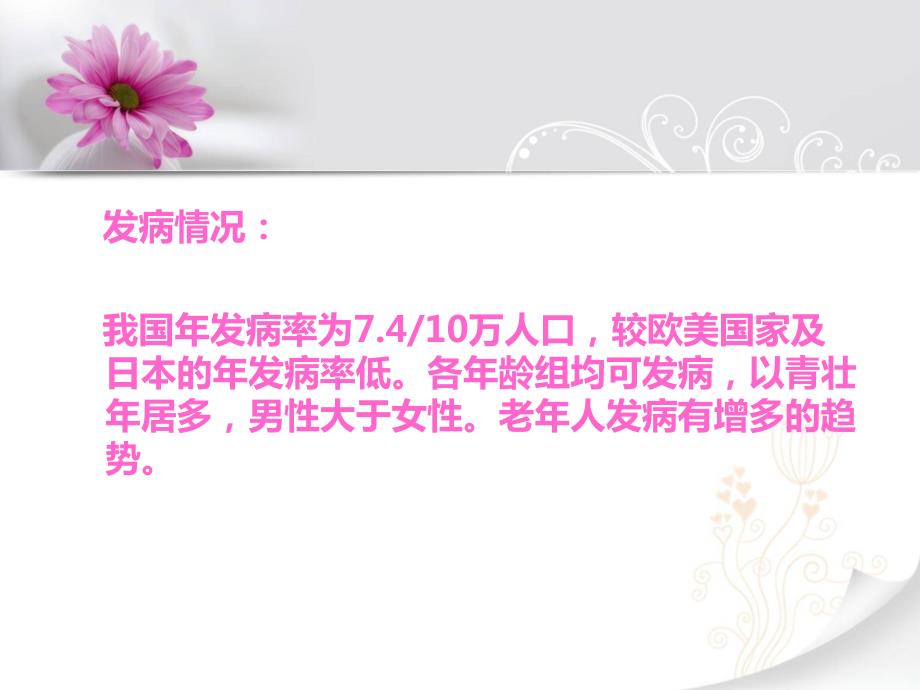 再生障碍性贫血病人的护理课件.ppt_第3页